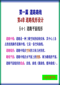 道路线形设计(第1部分)