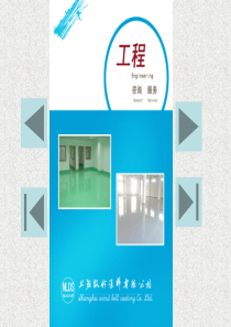 环氧地坪漆使用说明书地坪漆施工技术