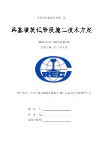 路基试验段方案1