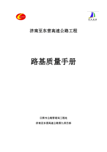 路基质量手册