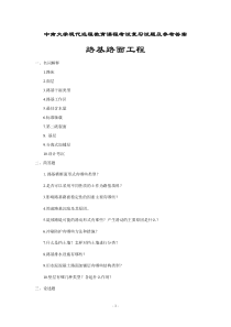 路基路面工程考试复习题及参考答案