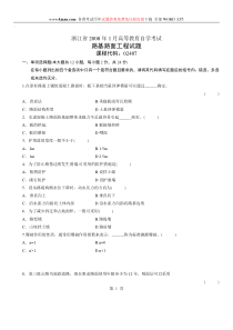 路基路面工程自考试题及答案