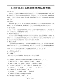 路基路面工程试题答案