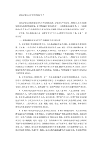 道路运输行业安全管理调研报告