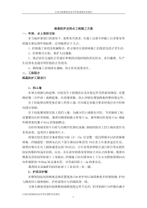 路基防护及排水工程施工方案 (1)