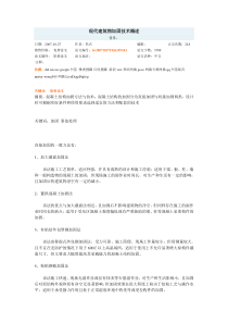 现代建筑物加固技术概述