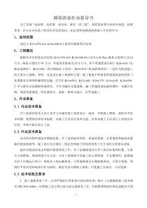 路床清表施工方案