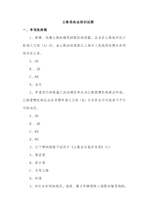 路政试题