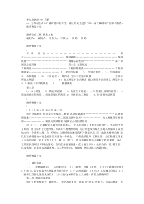 路桥市政工程测量方案