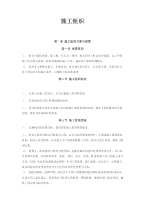 路灯施工组织方案