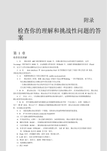 路由协议和概念章节答案