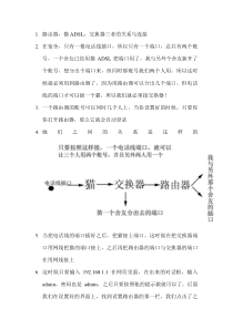 路由器,猫ADSL,交换器三者的关系与连接