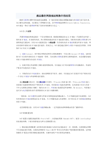 路由器在网络地址转换中的应用