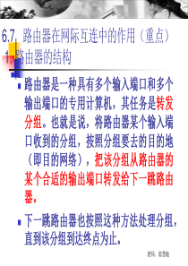 路由器在网际互连中的作用