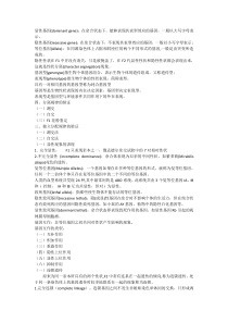 遗传学复习资料
