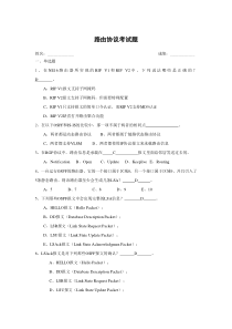 路由考试题(含答案)