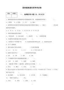 遗传学试卷及参考答案