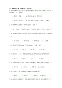 遗传学选择题