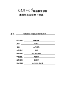 现代钢结构建筑设计原理浅析