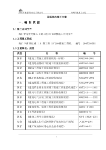 现场临水施工方案