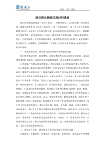 践行群众路线交流材料素材