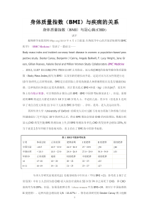 身体质量指数(BMI)与疾病的关系
