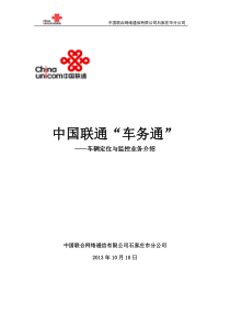 车务通解决方案