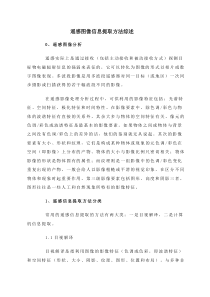 遥感信息提取