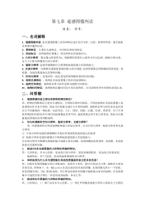 遥感原理与应用第七章作业答案
