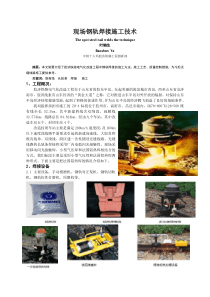 现场钢轨焊接施工技术
