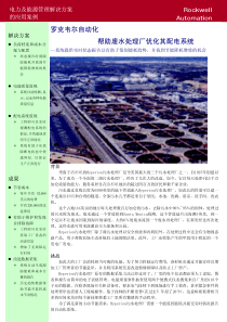 罗克韦尔自动化帮助废水处理厂优化其配电系统