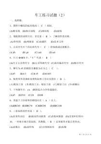 车工练习试题2答案