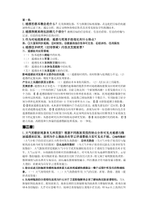 遥感导论习题部分答案
