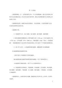 遥感导论复习资料