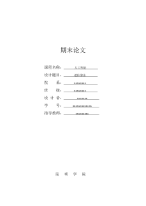 遗传算法的应用