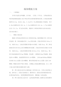 车站墙体钢模板方案