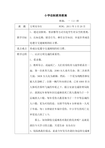 车站小学2011年法制教案