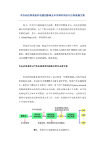 车自动启停系统对电源的影响及半导体非同步升压转换器方案