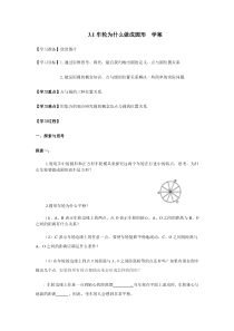 车轮为什么做成圆形的学案