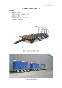 车载移动厕所拖车底盘设计方案