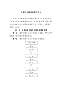 车辆及专用设备管理规定