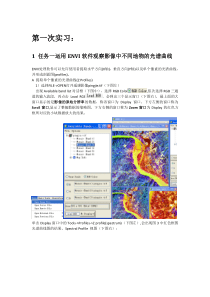 遥感解译实习报告