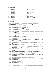 遥感试题集(201006)打印