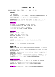 遥感重点整理-紫简答黄大题