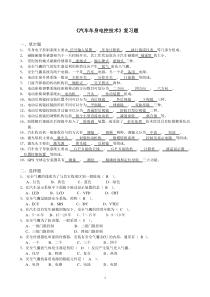 车身电控复习题带答案