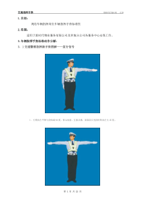 车辆指挥手势操作指南