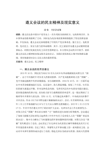 遵义会议的精神及其启示