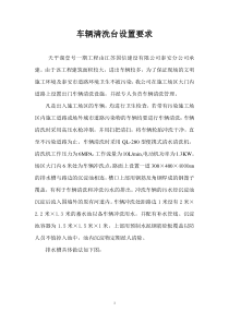 车辆清洗方案