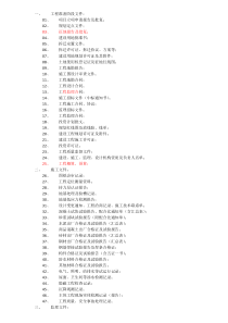 遵义市城建档案馆城建档案目录