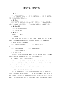 遵纪守法抵制毒品